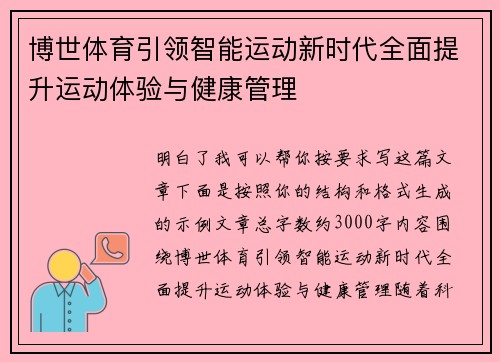 博世体育引领智能运动新时代全面提升运动体验与健康管理