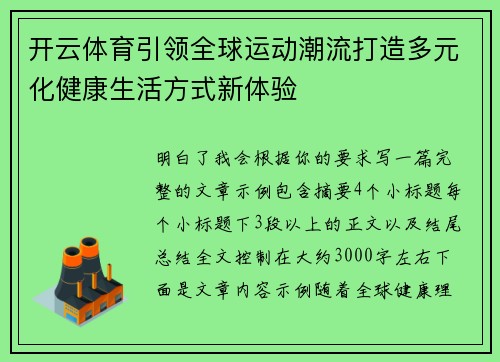 开云体育引领全球运动潮流打造多元化健康生活方式新体验 开云体育引领全球运动潮流打造多元化健康生活方式新体验