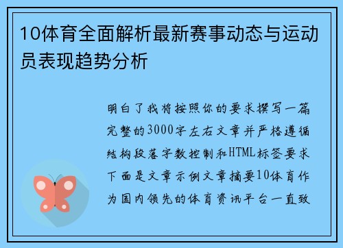 10体育全面解析最新赛事动态与运动员表现趋势分析