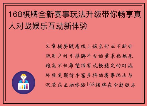 168棋牌全新赛事玩法升级带你畅享真人对战娱乐互动新体验