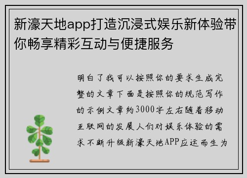 新濠天地app打造沉浸式娱乐新体验带你畅享精彩互动与便捷服务 新濠天地app打造沉浸式娱乐新体验带你畅享精彩互动与便捷服务