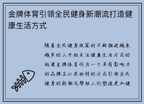 金牌体育引领全民健身新潮流打造健康生活方式