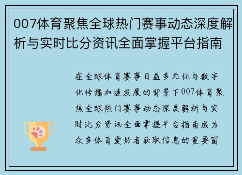 007体育聚焦全球热门赛事动态深度解析与实时比分资讯全面掌握平台指南