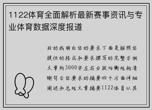1122体育全面解析最新赛事资讯与专业体育数据深度报道