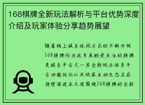 168棋牌全新玩法解析与平台优势深度介绍及玩家体验分享趋势展望