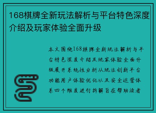 168棋牌全新玩法解析与平台特色深度介绍及玩家体验全面升级