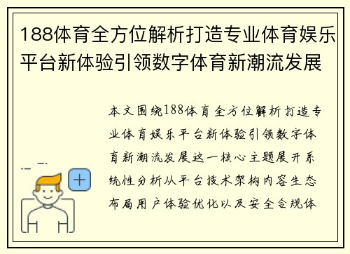188体育全方位解析打造专业体育娱乐平台新体验引领数字体育新潮流发展