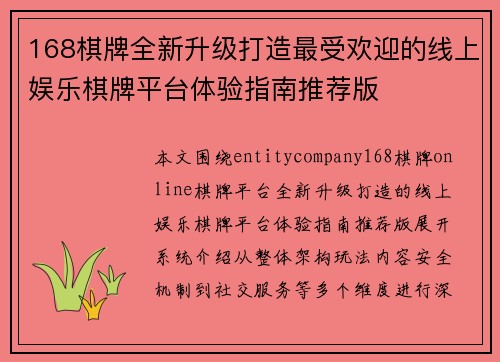 168棋牌全新升级打造最受欢迎的线上娱乐棋牌平台体验指南推荐版