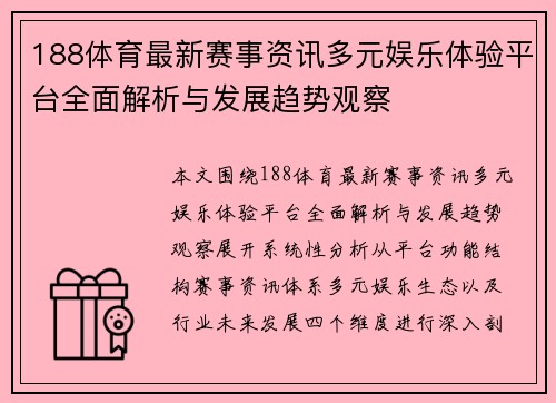 188体育最新赛事资讯多元娱乐体验平台全面解析与发展趋势观察 188体育最新赛事资讯多元娱乐体验平台全面解析与发展趋势观察