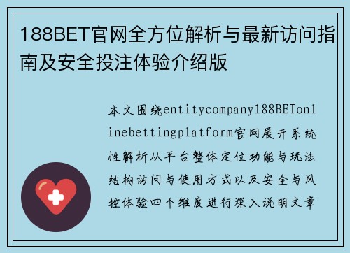 188BET官网全方位解析与最新访问指南及安全投注体验介绍版