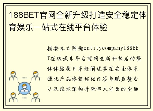 188BET官网全新升级打造安全稳定体育娱乐一站式在线平台体验