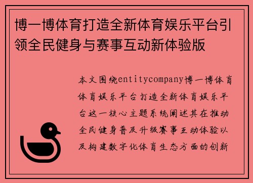 博一博体育打造全新体育娱乐平台引领全民健身与赛事互动新体验版