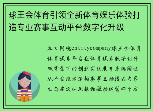 球王会体育引领全新体育娱乐体验打造专业赛事互动平台数字化升级 球王会体育引领全新体育娱乐体验打造专业赛事互动平台数字化升级