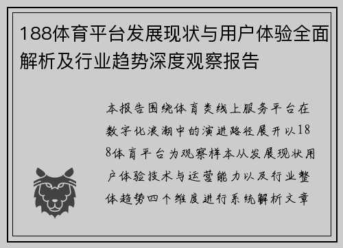 188体育平台发展现状与用户体验全面解析及行业趋势深度观察报告