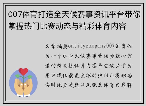 007体育打造全天候赛事资讯平台带你掌握热门比赛动态与精彩体育内容