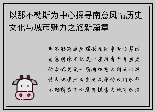 以那不勒斯为中心探寻南意风情历史文化与城市魅力之旅新篇章