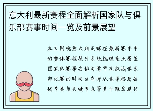 意大利最新赛程全面解析国家队与俱乐部赛事时间一览及前景展望 意大利最新赛程全面解析国家队与俱乐部赛事时间一览及前景展望