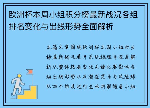 欧洲杯本周小组积分榜最新战况各组排名变化与出线形势全面解析