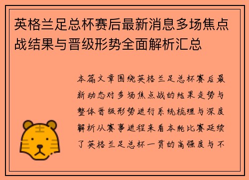 英格兰足总杯赛后最新消息多场焦点战结果与晋级形势全面解析汇总 英格兰足总杯赛后最新消息多场焦点战结果与晋级形势全面解析汇总