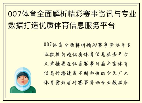 007体育全面解析精彩赛事资讯与专业数据打造优质体育信息服务平台 007体育全面解析精彩赛事资讯与专业数据打造优质体育信息服务平台