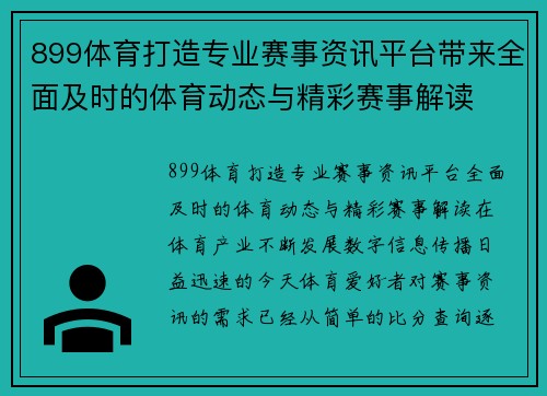 899体育打造专业赛事资讯平台带来全面及时的体育动态与精彩赛事解读