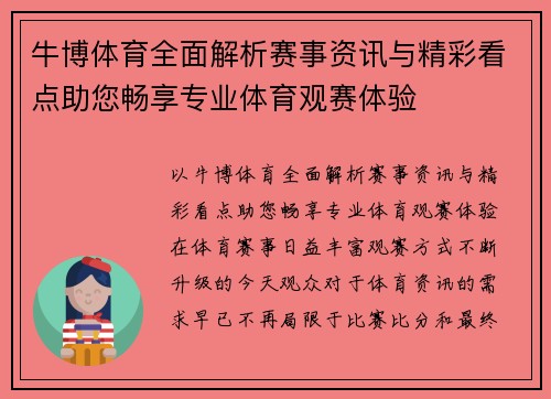 牛博体育全面解析赛事资讯与精彩看点助您畅享专业体育观赛体验